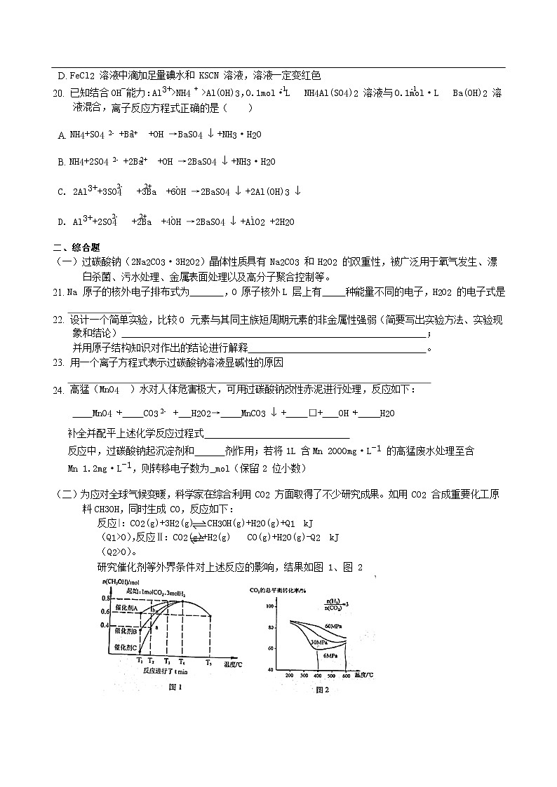 2020年上海市普陀区高三二模化学试卷及答案03