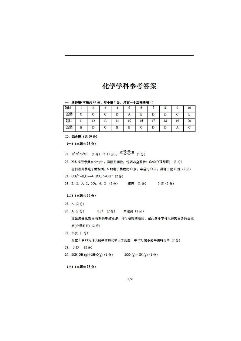 2020年上海市普陀区高三二模化学试卷及答案01