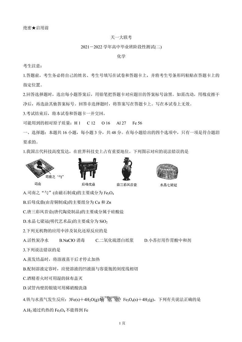 2022届河南省天一大联考高三上学期阶段性测试（二）化学含答案01