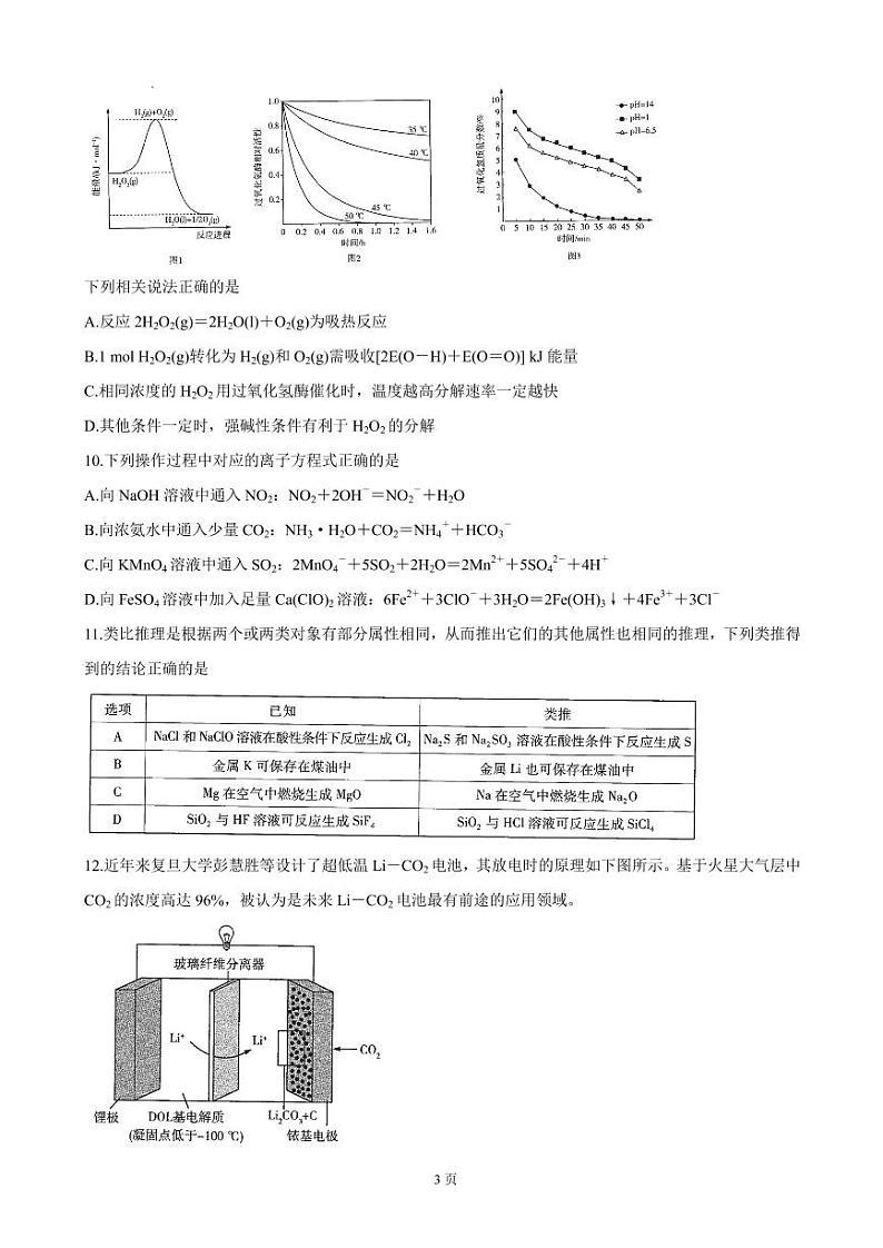 2022届河南省天一大联考高三上学期阶段性测试（二）化学含答案03