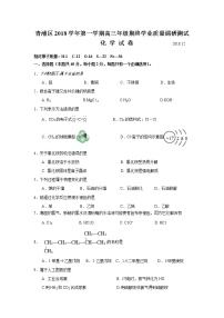 2018年上海市青浦高三一模化学试卷及答案