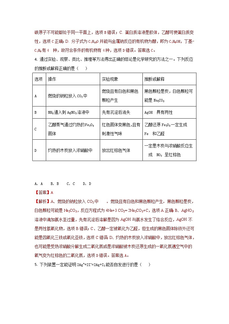 2018年山东省烟台高三一模化学试卷及答案02