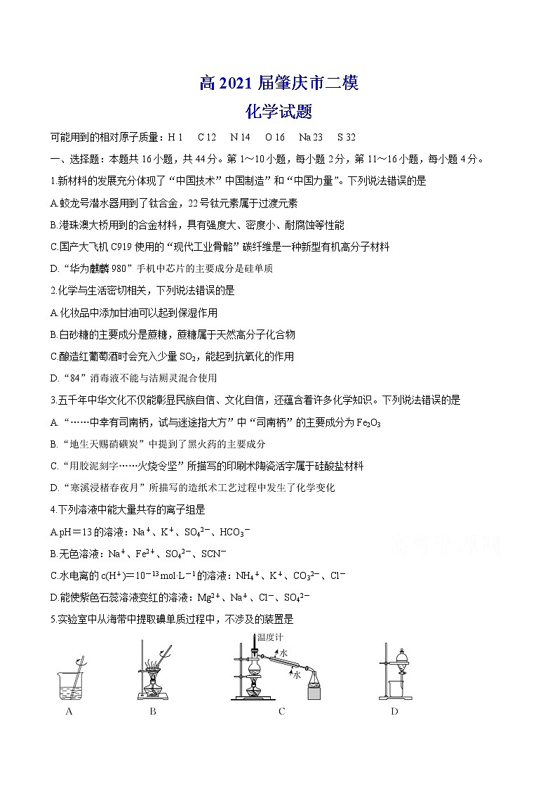 高2021届肇庆市二模-化学试题(含答案)01