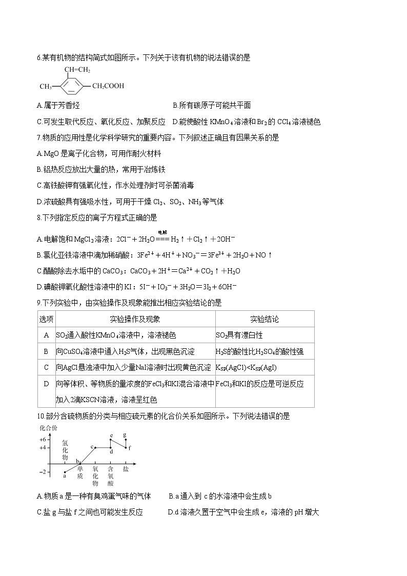 高2021届肇庆市二模-化学试题(含答案)02