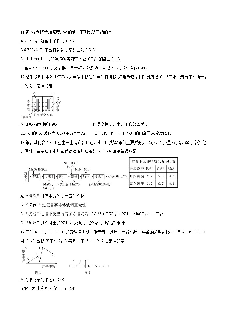 高2021届肇庆市二模-化学试题(含答案)03