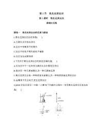 化学第三节 氧化还原反应第1课时巩固练习