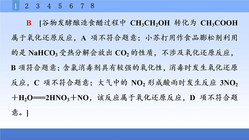 2021新高考化学二轮配套课件：第1部分+专题+1　化学与STSE、传统文化+第5页