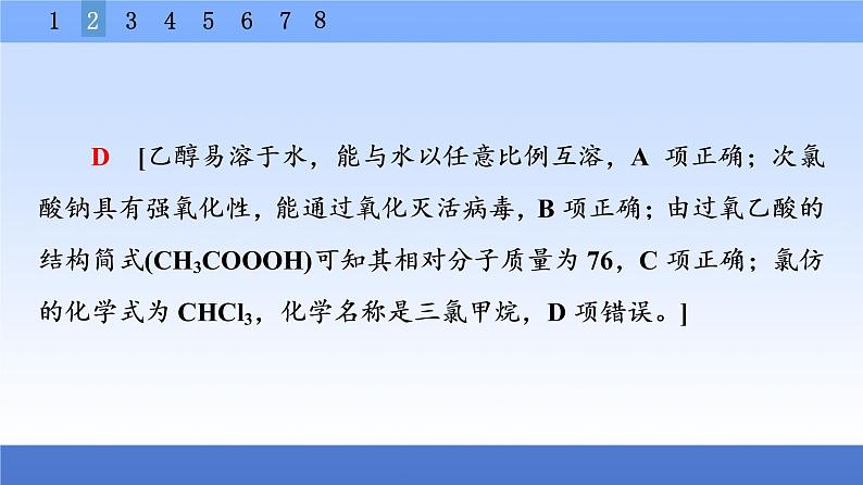 2021新高考化学二轮配套课件：第1部分+专题+1　化学与STSE、传统文化+第7页