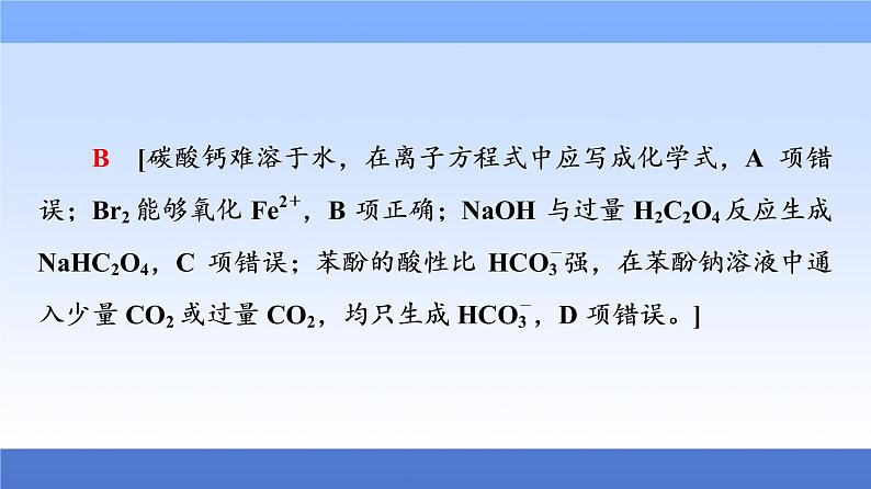 2021新高考化学二轮配套课件：第1部分+专题+3+离子反应与氧化还原反应+第5页