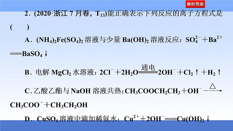 2021新高考化学二轮配套课件：第1部分+专题+3+离子反应与氧化还原反应+第6页