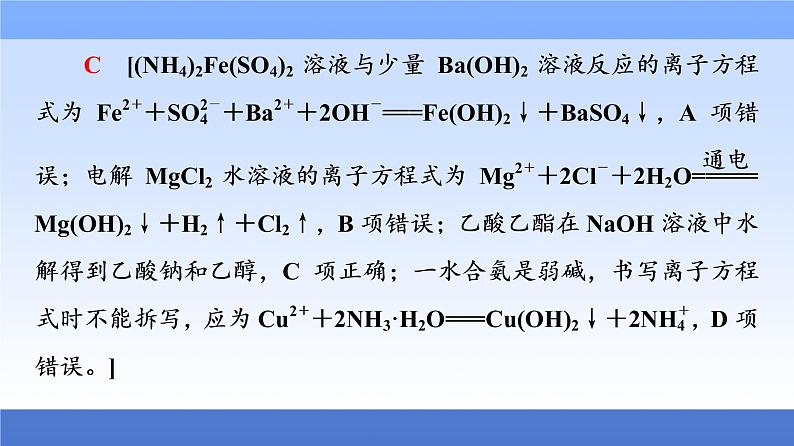 2021新高考化学二轮配套课件：第1部分+专题+3+离子反应与氧化还原反应+第7页