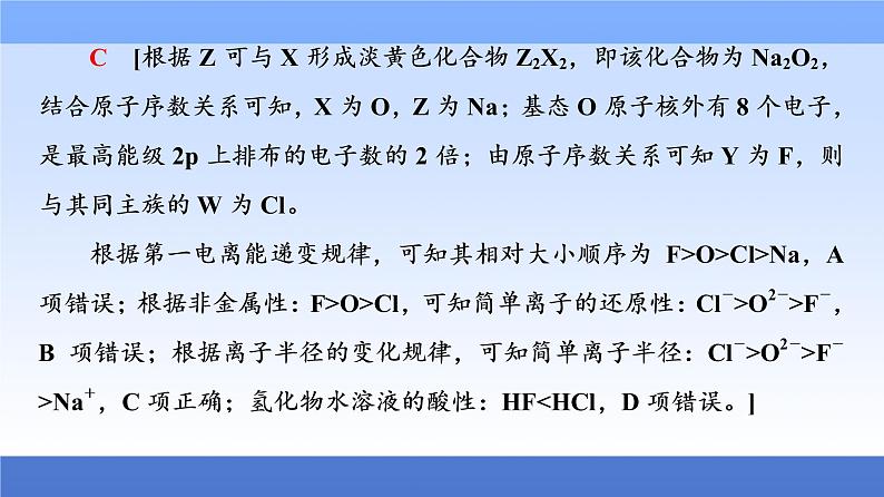 2021新高考化学二轮配套课件：第1部分+专题+5+原子结构与性质（含元素周期律和周期表）+第5页