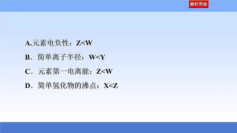 2021新高考化学二轮配套课件：第1部分+专题+5+原子结构与性质（含元素周期律和周期表）+第7页