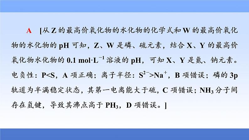 2021新高考化学二轮配套课件：第1部分+专题+5+原子结构与性质（含元素周期律和周期表）+第8页