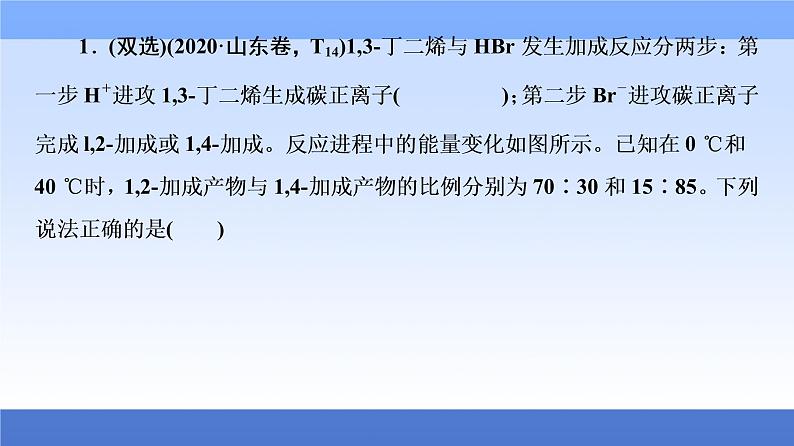 2021新高考化学二轮配套课件：第1部分+专题+7+化学反应速率和化学平衡+第4页