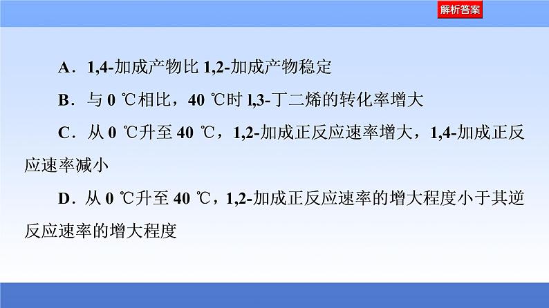 2021新高考化学二轮配套课件：第1部分+专题+7+化学反应速率和化学平衡+第5页