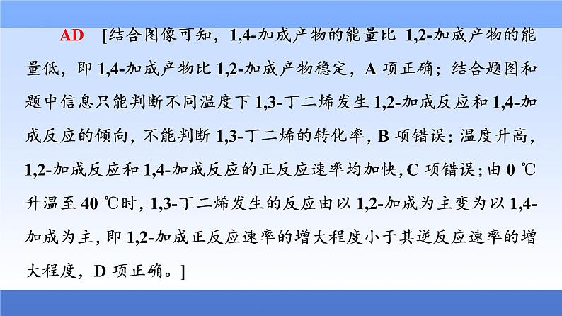 2021新高考化学二轮配套课件：第1部分+专题+7+化学反应速率和化学平衡+第6页