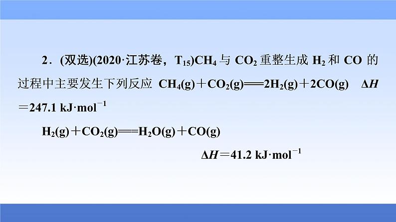 2021新高考化学二轮配套课件：第1部分+专题+7+化学反应速率和化学平衡+第7页