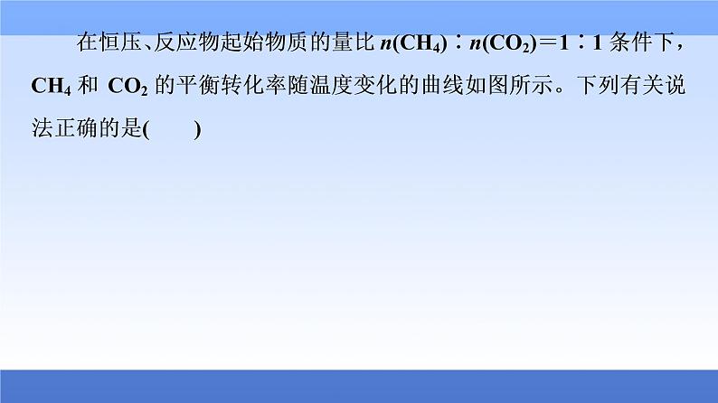 2021新高考化学二轮配套课件：第1部分+专题+7+化学反应速率和化学平衡+第8页