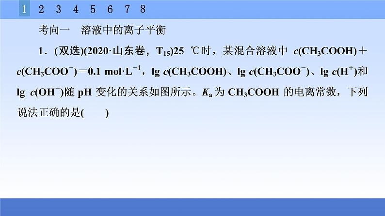 2021新高考化学二轮配套课件：第1部分+专题+8+电解质溶液中的离子平衡+第4页