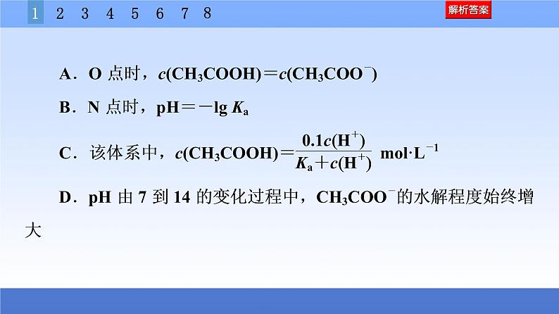 2021新高考化学二轮配套课件：第1部分+专题+8+电解质溶液中的离子平衡+第5页