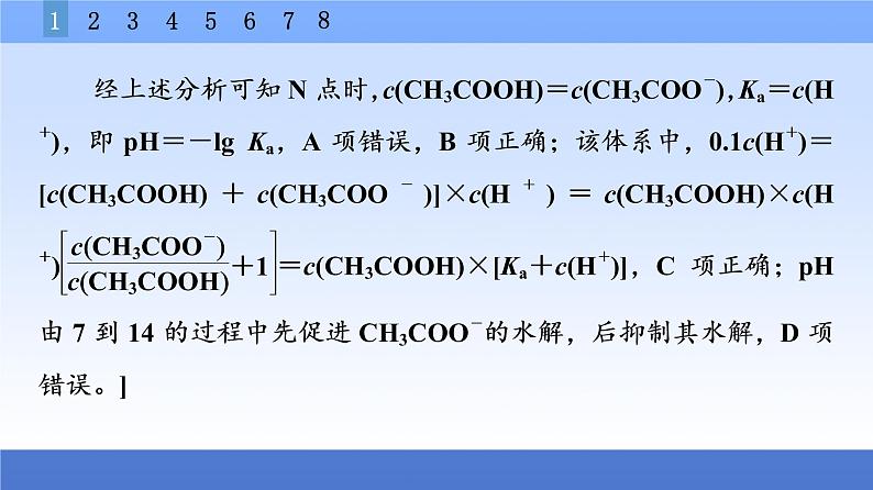 2021新高考化学二轮配套课件：第1部分+专题+8+电解质溶液中的离子平衡+第7页