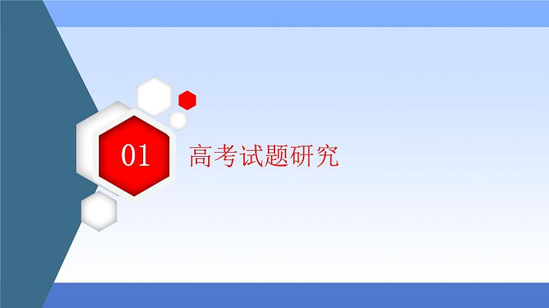 2021新高考化学二轮配套课件：第1部分+专题+9+元素及其化合物+03