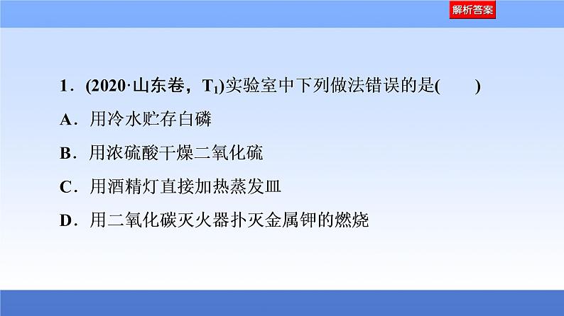 2021新高考化学二轮配套课件：第1部分+专题+9+元素及其化合物+04