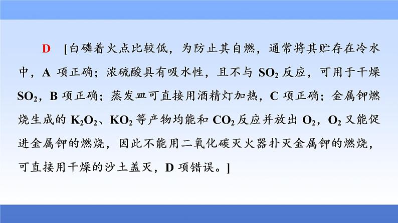 2021新高考化学二轮配套课件：第1部分+专题+9+元素及其化合物+05