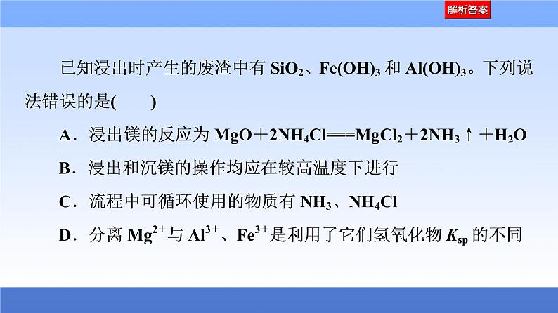 2021新高考化学二轮配套课件：第1部分+专题+9+元素及其化合物+07