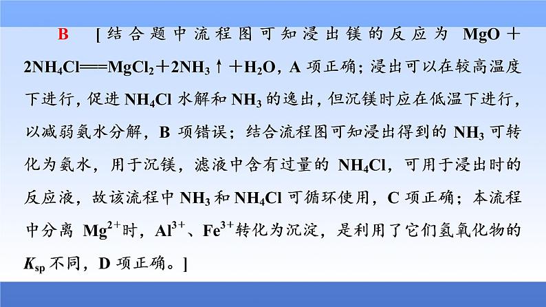 2021新高考化学二轮配套课件：第1部分+专题+9+元素及其化合物+08