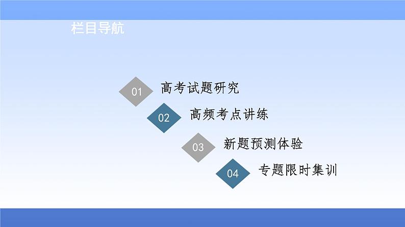 2021新高考化学二轮配套课件：第1部分+专题+10+化工流程综合试题+第2页