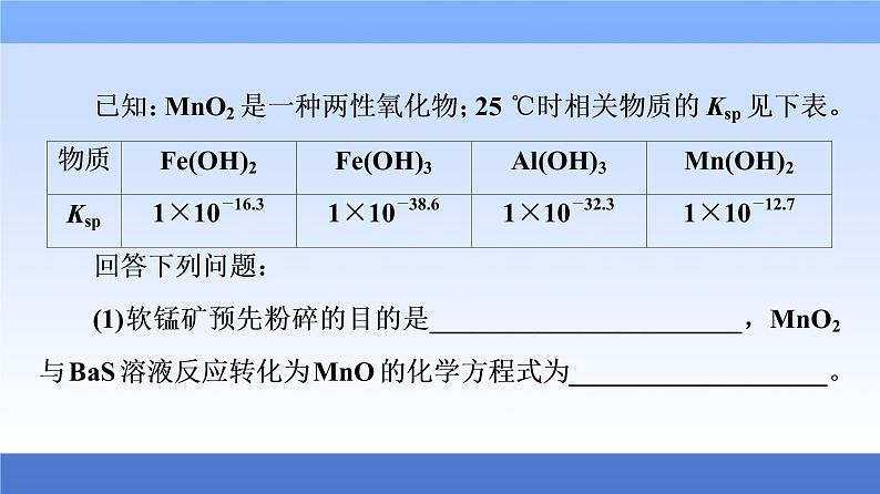 2021新高考化学二轮配套课件：第1部分+专题+10+化工流程综合试题+第5页