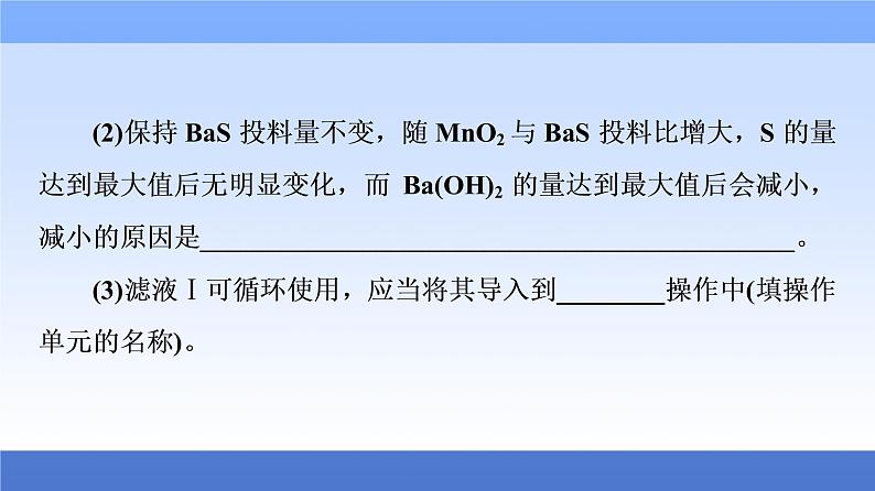 2021新高考化学二轮配套课件：第1部分+专题+10+化工流程综合试题+第6页