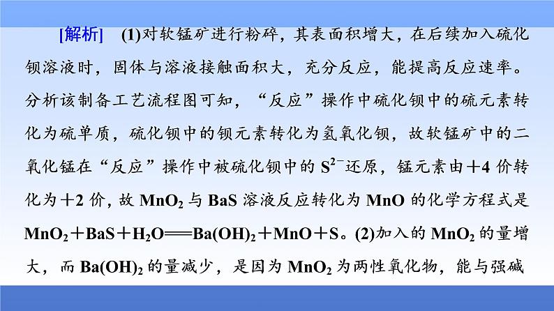 2021新高考化学二轮配套课件：第1部分+专题+10+化工流程综合试题+第8页