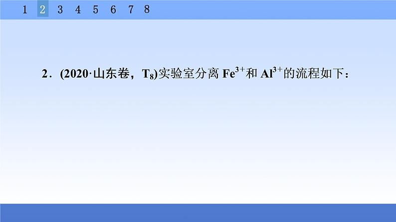 2021新高考化学二轮配套课件：第1部分+专题+12+化学实验基础—突破实验选择题+07