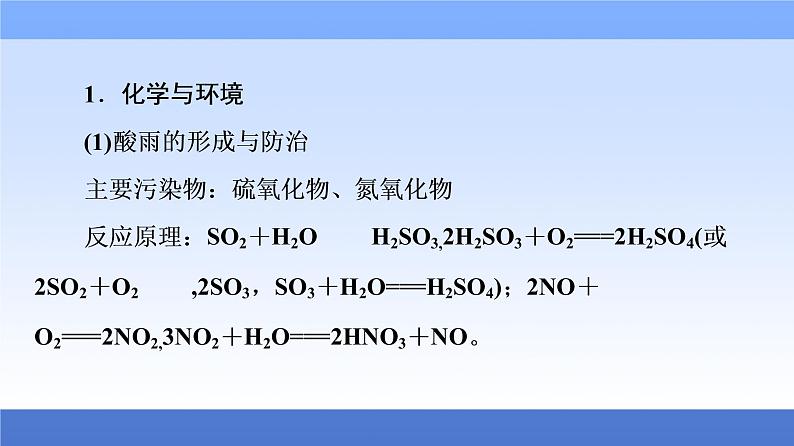 2021新高考化学二轮配套课件：第2部分+专项+1+回扣教材﹒夯实双基+04