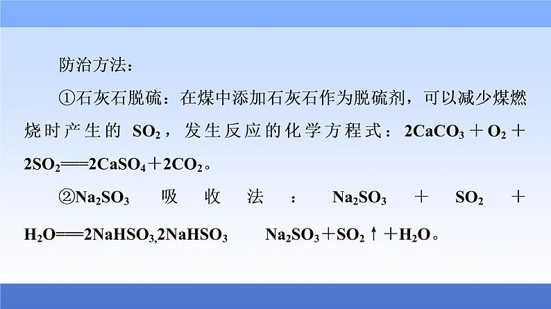 2021新高考化学二轮配套课件：第2部分+专项+1+回扣教材﹒夯实双基+05