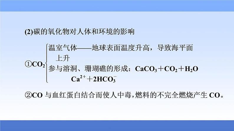 2021新高考化学二轮配套课件：第2部分+专项+1+回扣教材﹒夯实双基+06