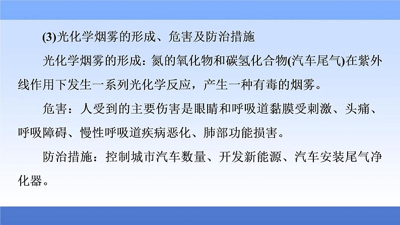 2021新高考化学二轮配套课件：第2部分+专项+1+回扣教材﹒夯实双基+07