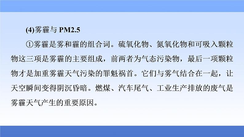 2021新高考化学二轮配套课件：第2部分+专项+1+回扣教材﹒夯实双基+08