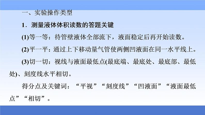 2021新高考化学二轮配套课件：第2部分+专项+2+规范答题﹒减少十分+第4页