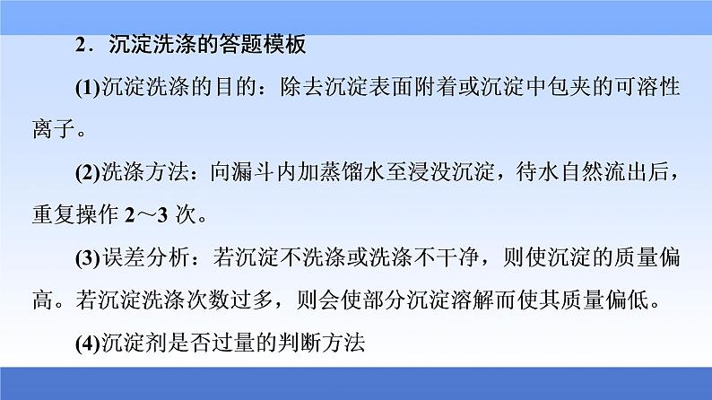 2021新高考化学二轮配套课件：第2部分+专项+2+规范答题﹒减少十分+第5页