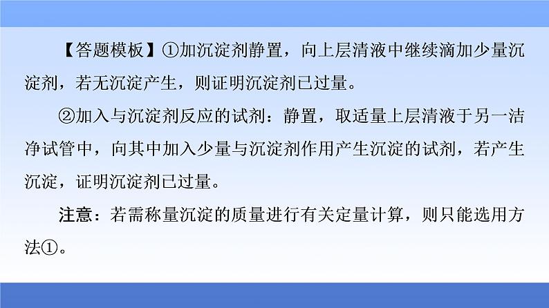 2021新高考化学二轮配套课件：第2部分+专项+2+规范答题﹒减少十分+第6页