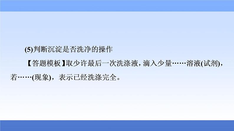 2021新高考化学二轮配套课件：第2部分+专项+2+规范答题﹒减少十分+第7页