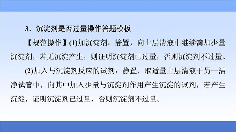 2021新高考化学二轮配套课件：第2部分+专项+2+规范答题﹒减少十分+第8页