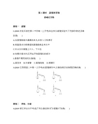 高中化学第一节 物质的分类第3课时免费课后作业题