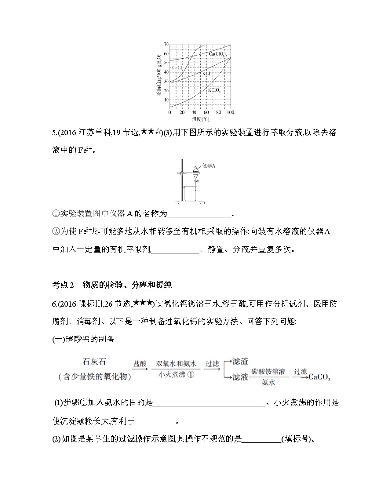 第一章 从实验学化学第一节综合拔高练02