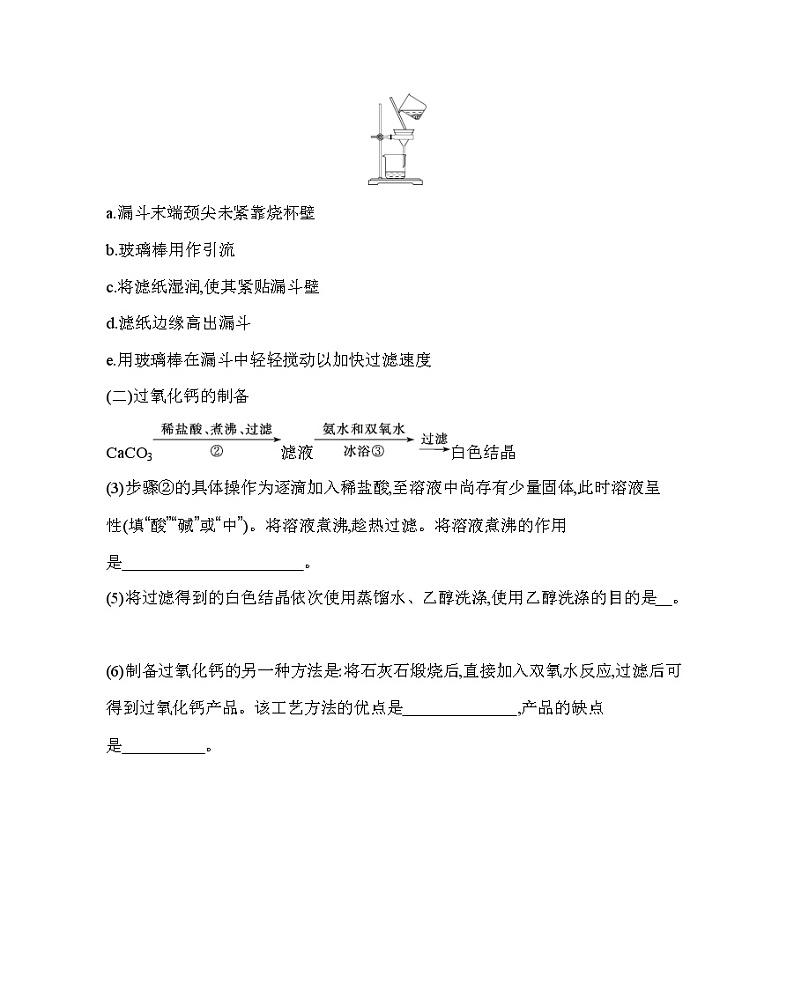 第一章 从实验学化学第一节综合拔高练03