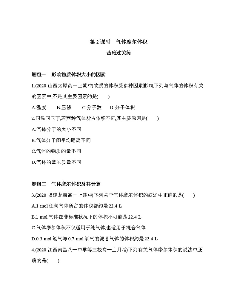 第二节第2课时　气体摩尔体积练习题01